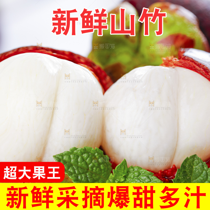浅底上的泰国山竹