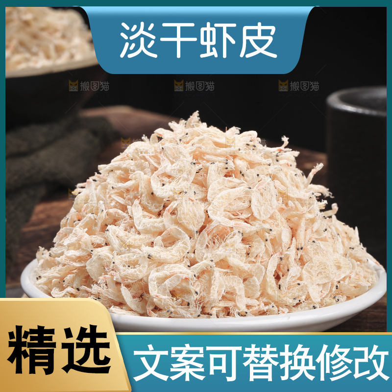 深底上的虾米皮