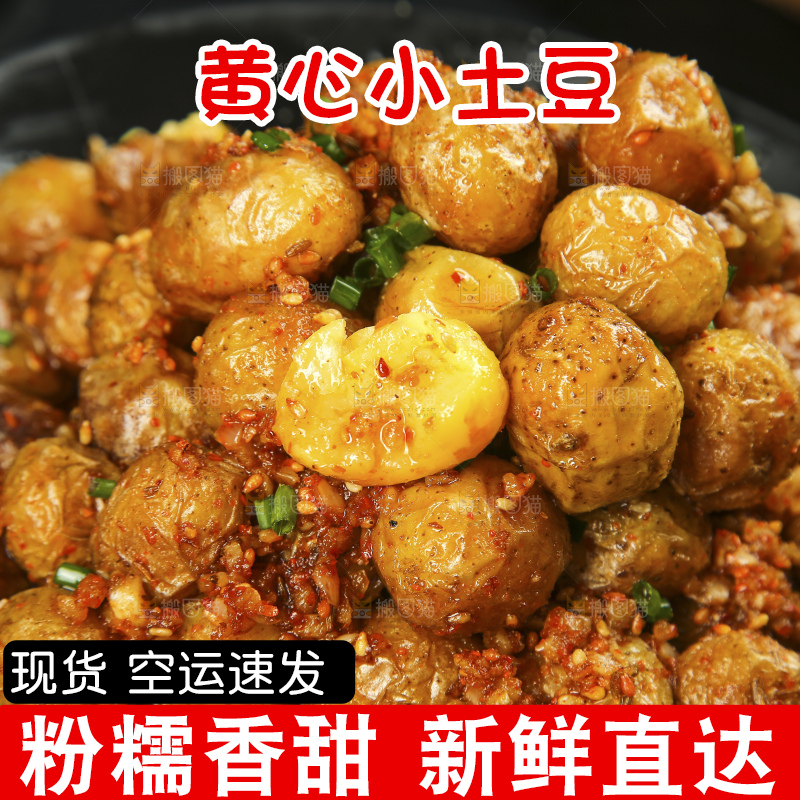麻辣小土豆