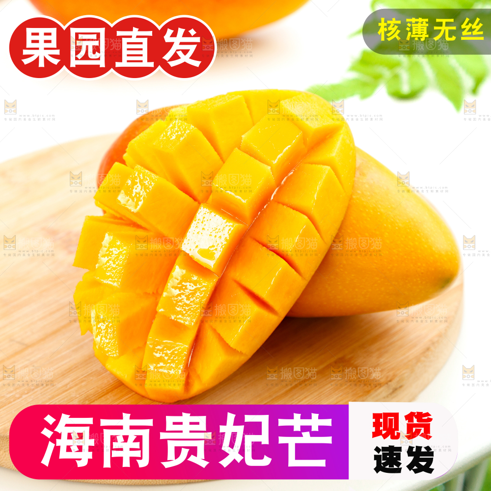 贵妃芒果主图