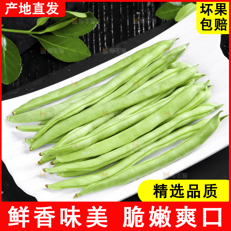 深底上的四季豆
