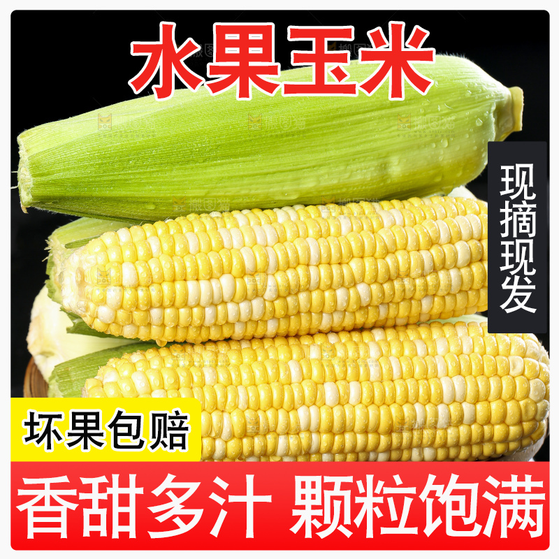 深底上的水果玉米
