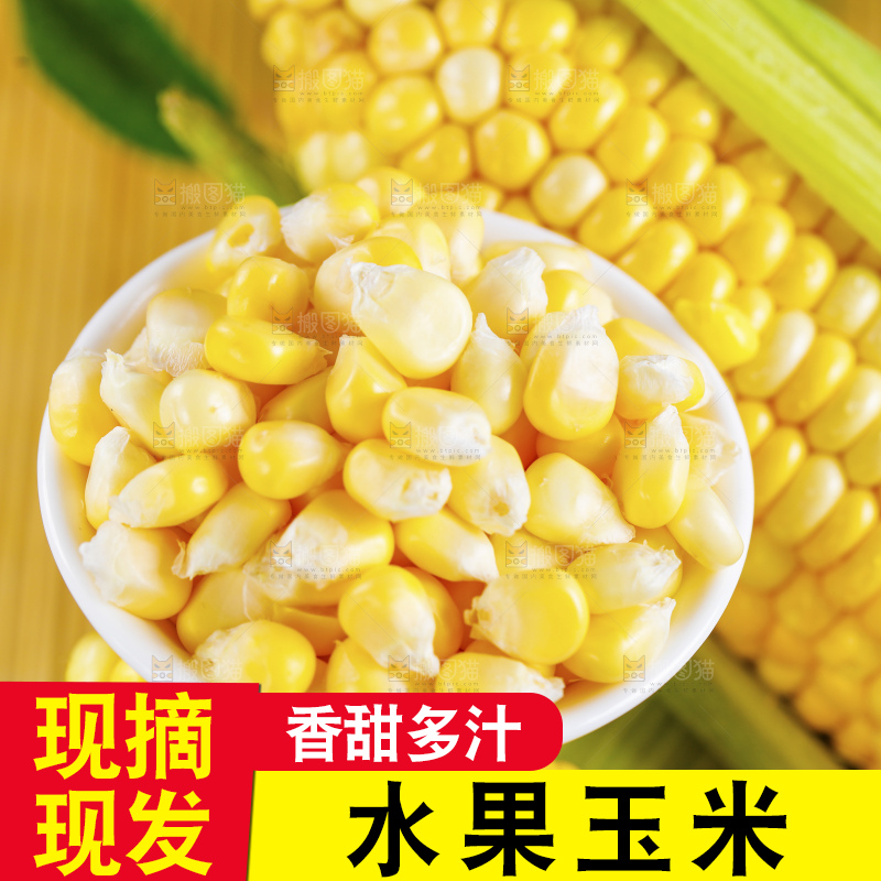 深底上的水果玉米