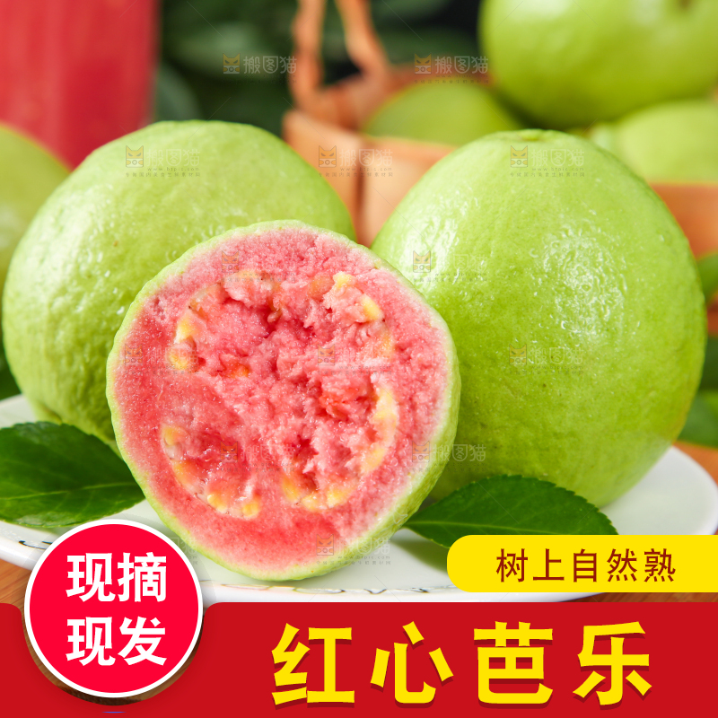 深底上的红心芭乐