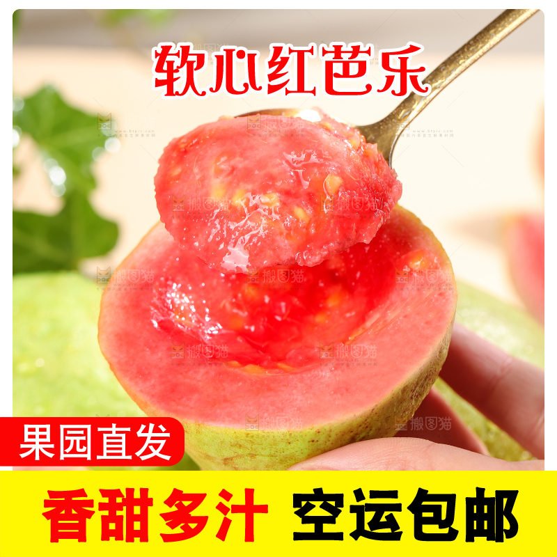 深底上的红心芭乐