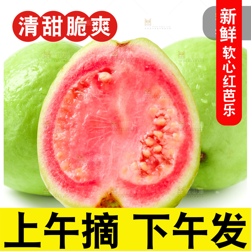 红心芭乐主图