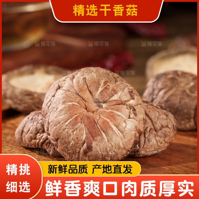 深底上的干香菇