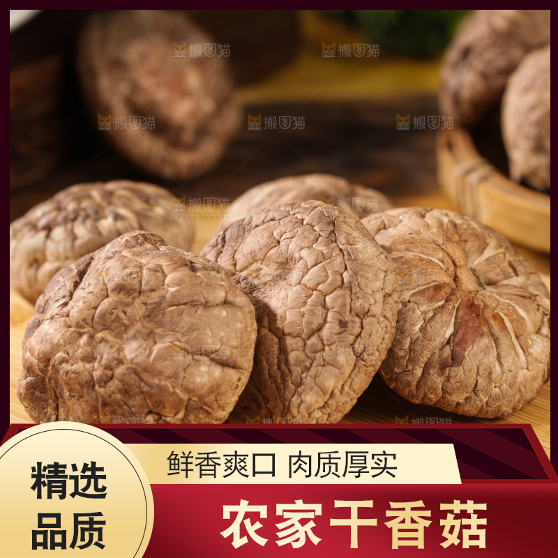 深底上的干香菇