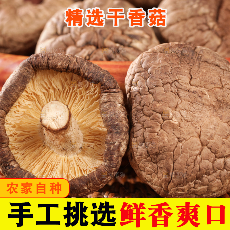 深底上的干香菇