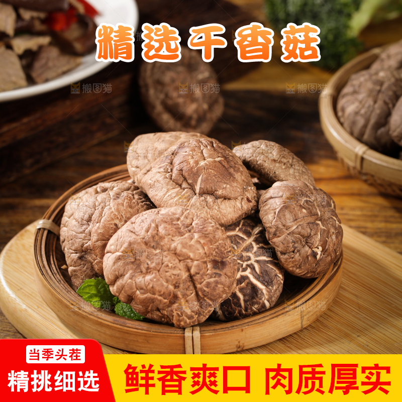 深底上的干香菇