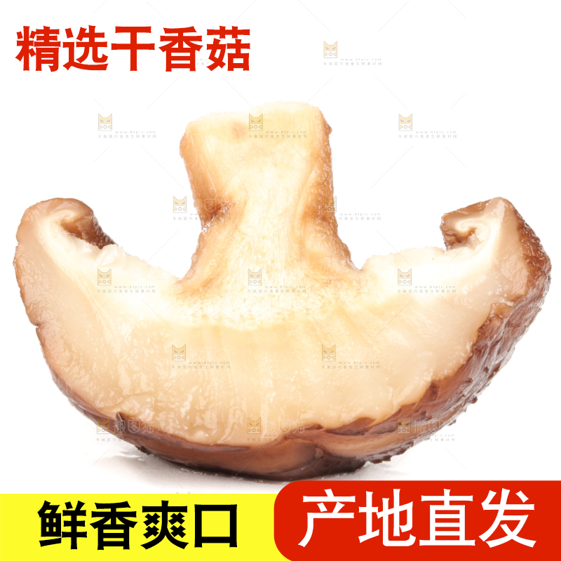 白底上的干香菇
