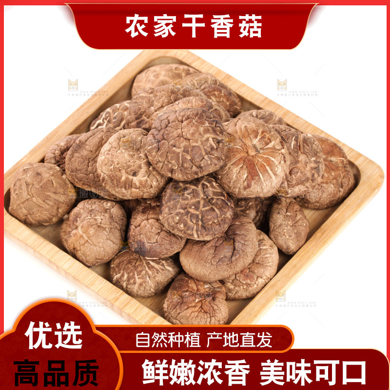 白底上的干香菇