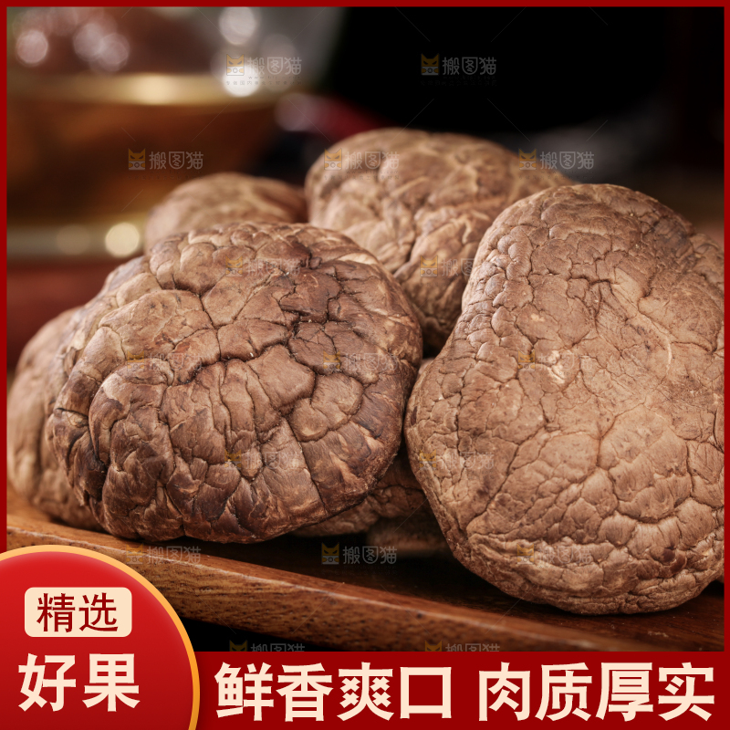 深底上的干香菇