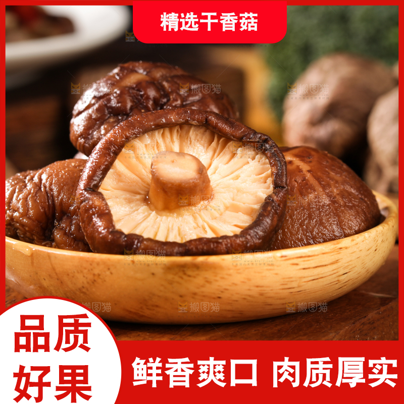 深底上的干香菇