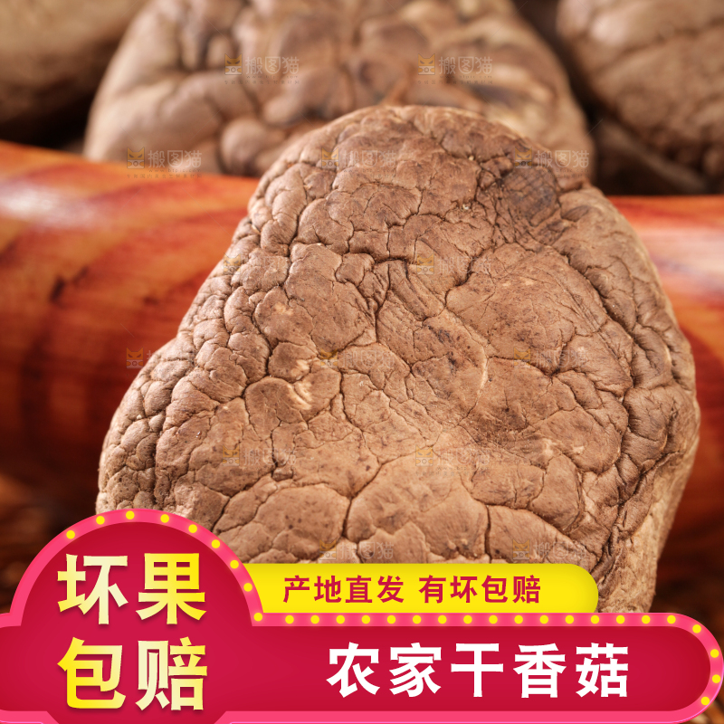 深底上的干香菇