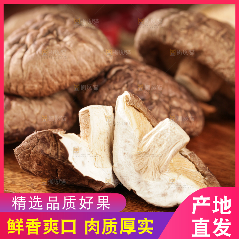 深底上的干香菇
