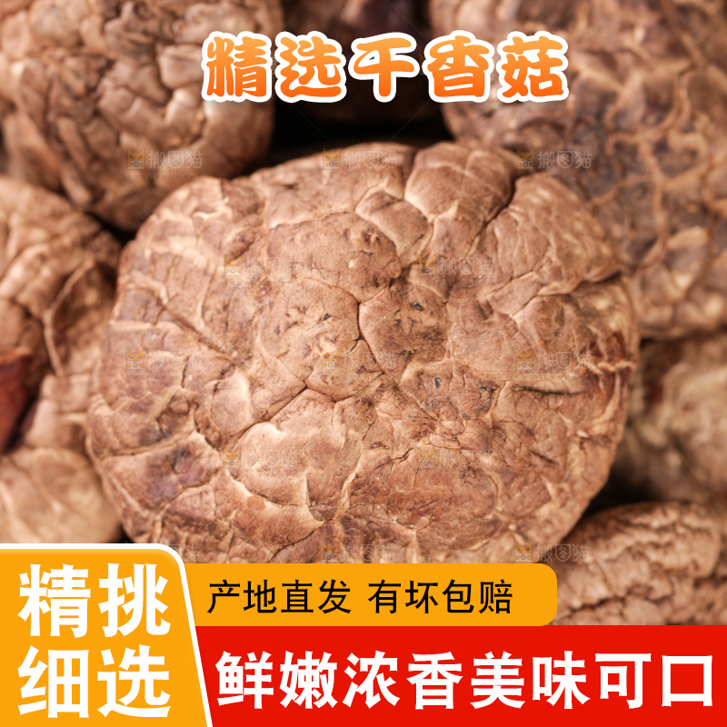 深底上的干香菇