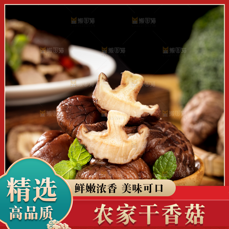 深底上的干香菇