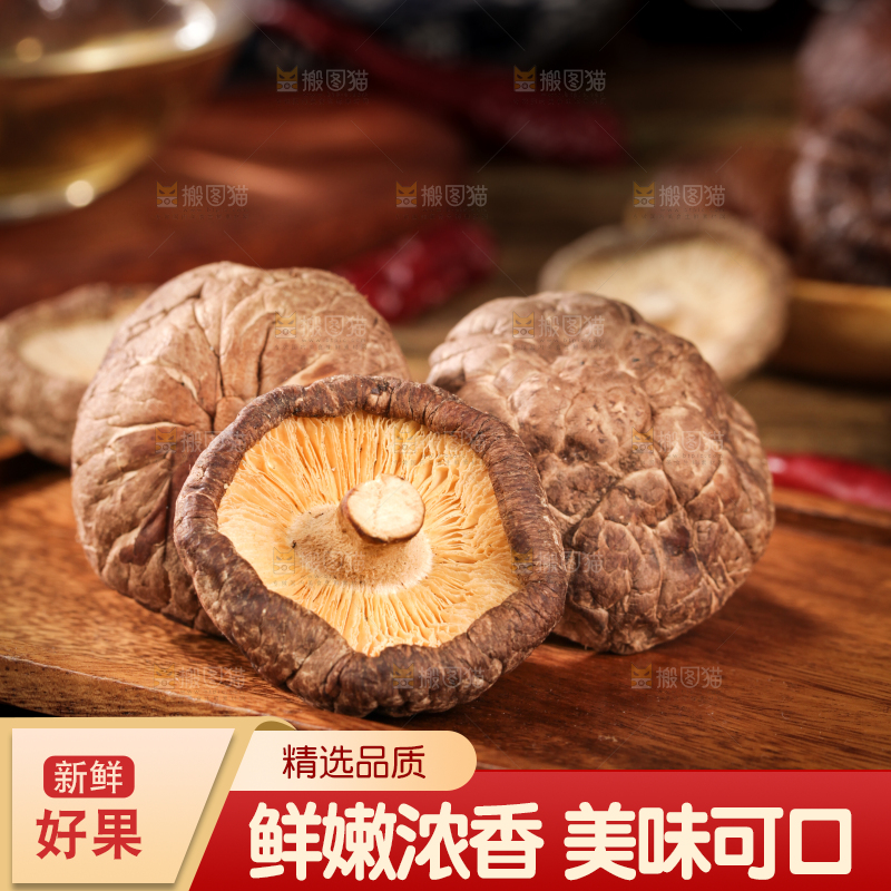 深底上的干香菇