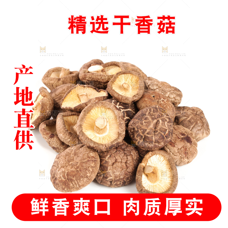 白底上的干香菇