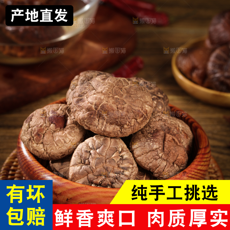 深底上的干香菇