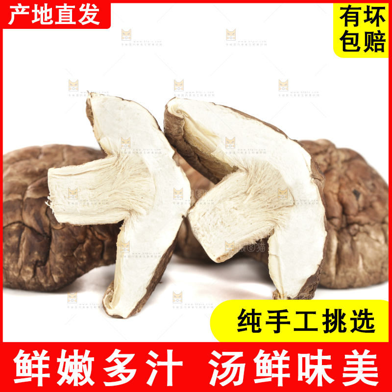 白底上的干香菇