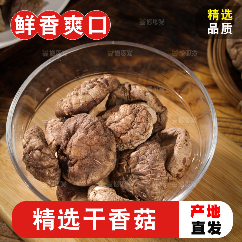 深底上的干香菇