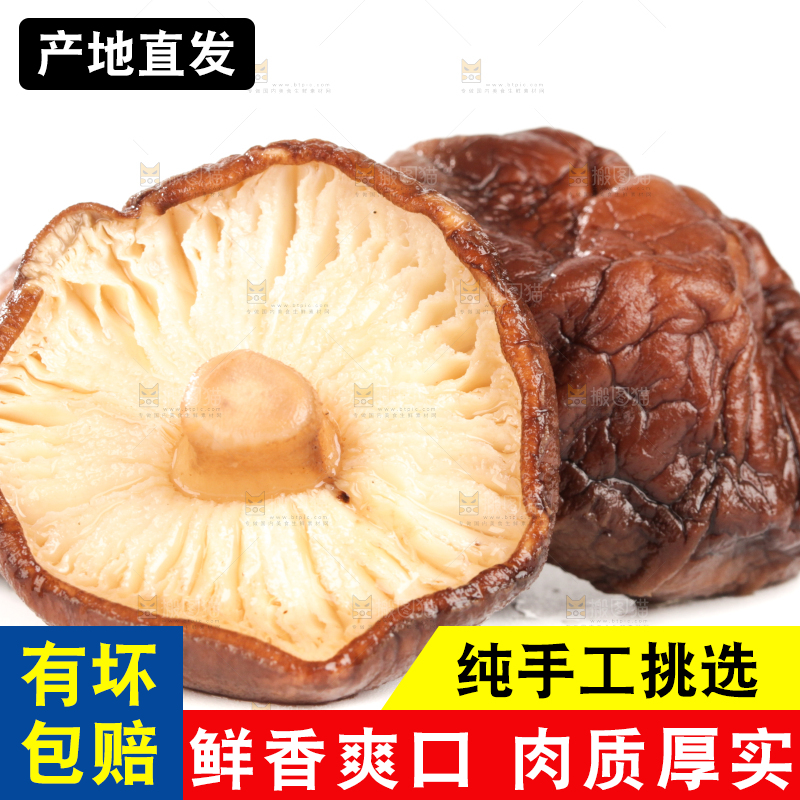 白底上的干香菇