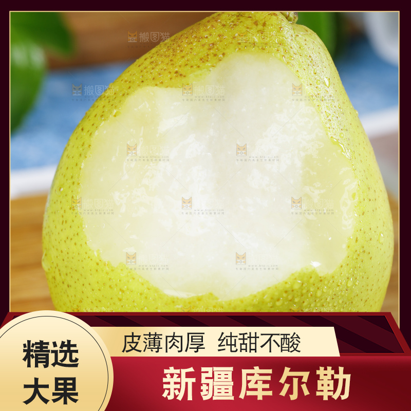 深底上的库尔勒香梨