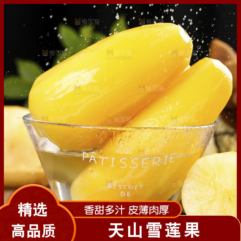 深底上的雪莲果