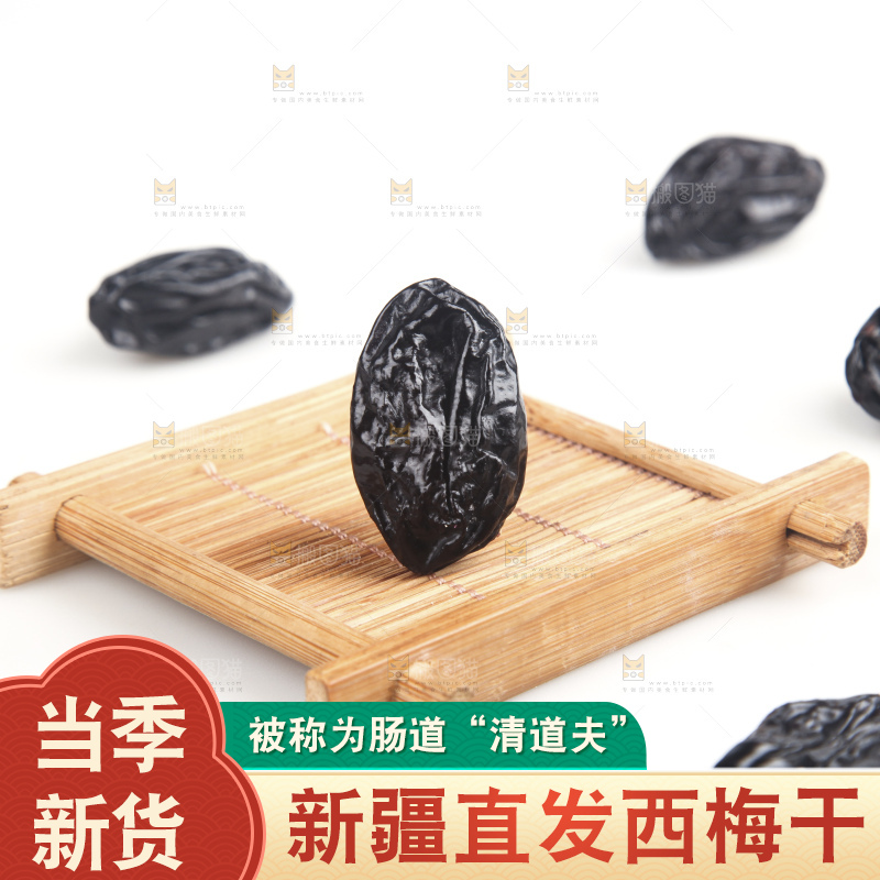 白底上的西梅干