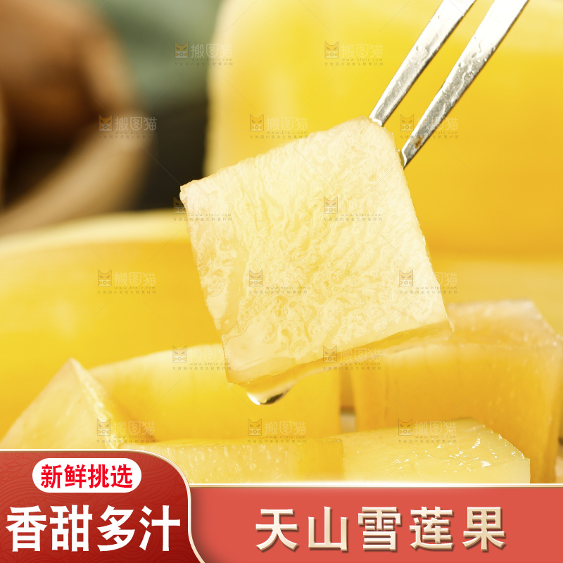 深底上的雪莲果