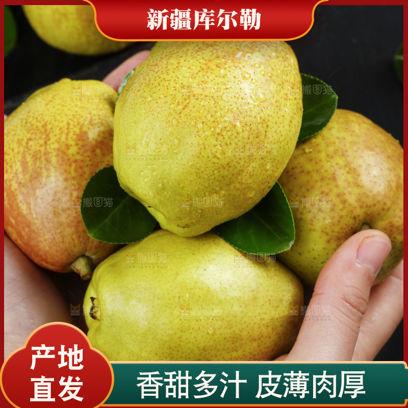 深底上的库尔勒香梨