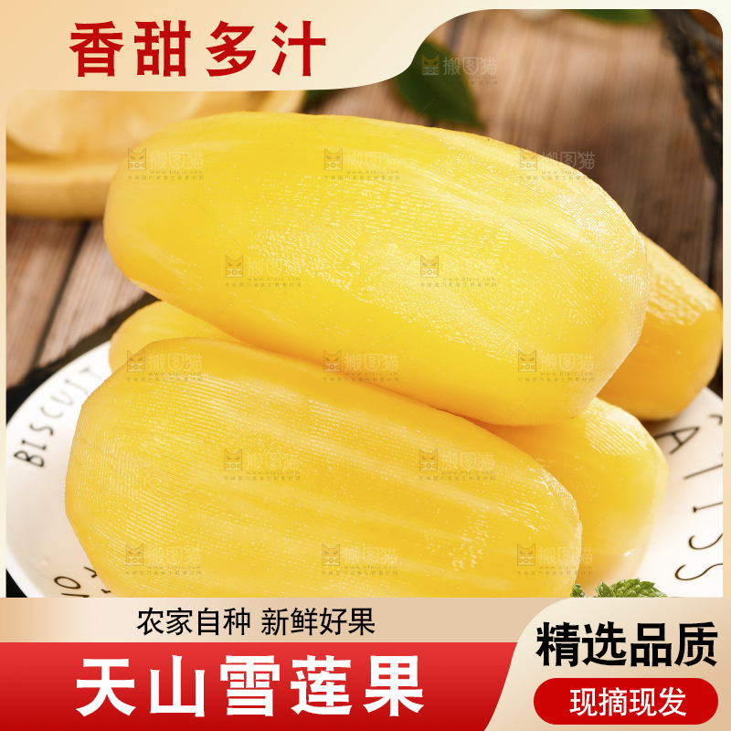 深底上的雪莲果