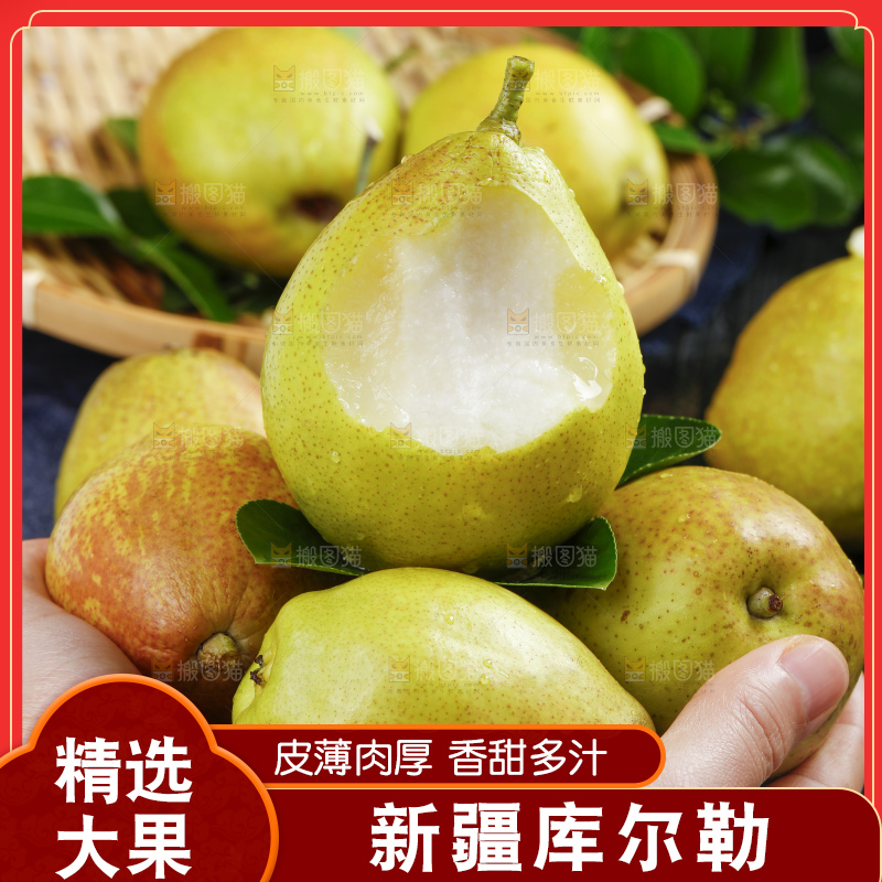 深底上的库尔勒香梨
