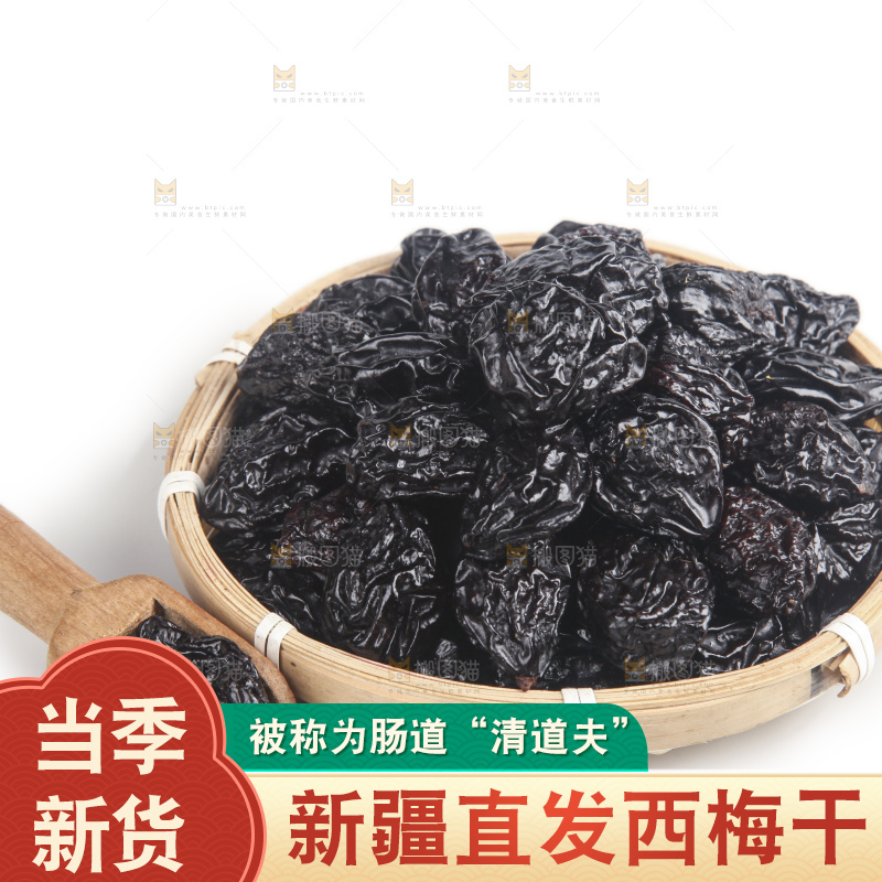 白底上的西梅干