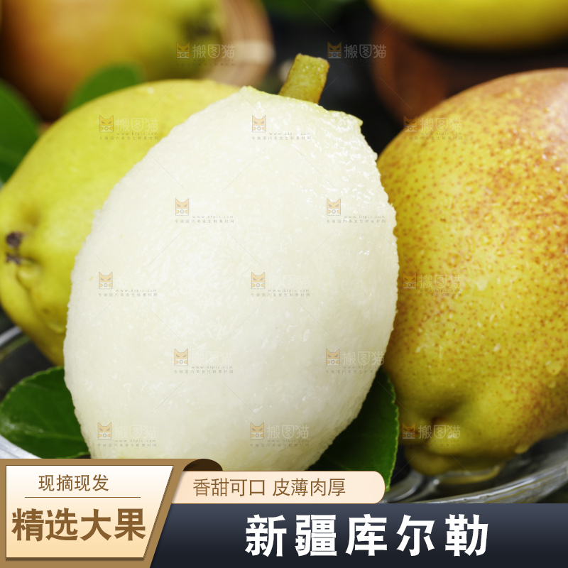 深底上的库尔勒香梨