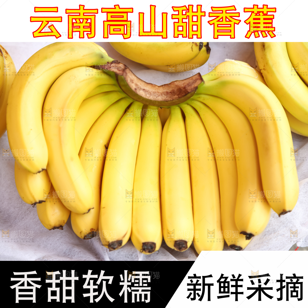 新鲜香蕉主图