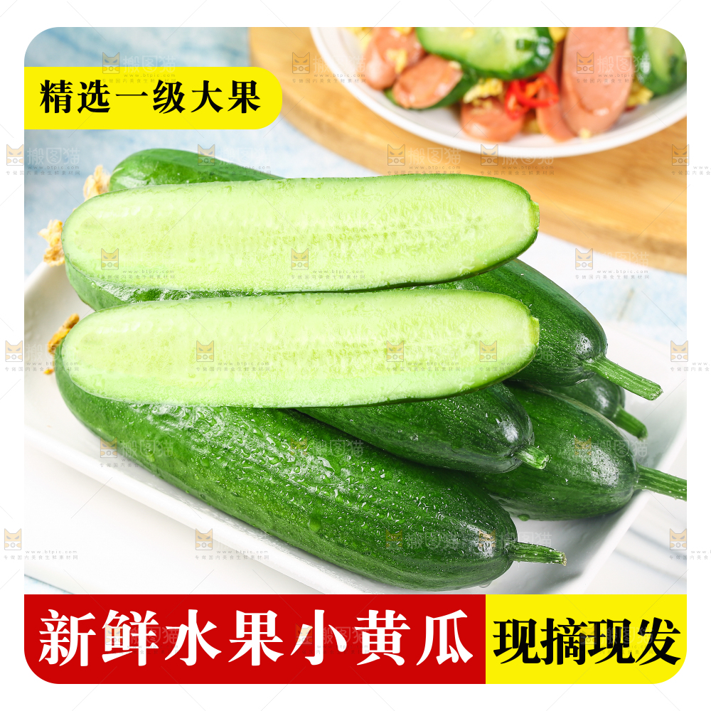 水果黄瓜主图