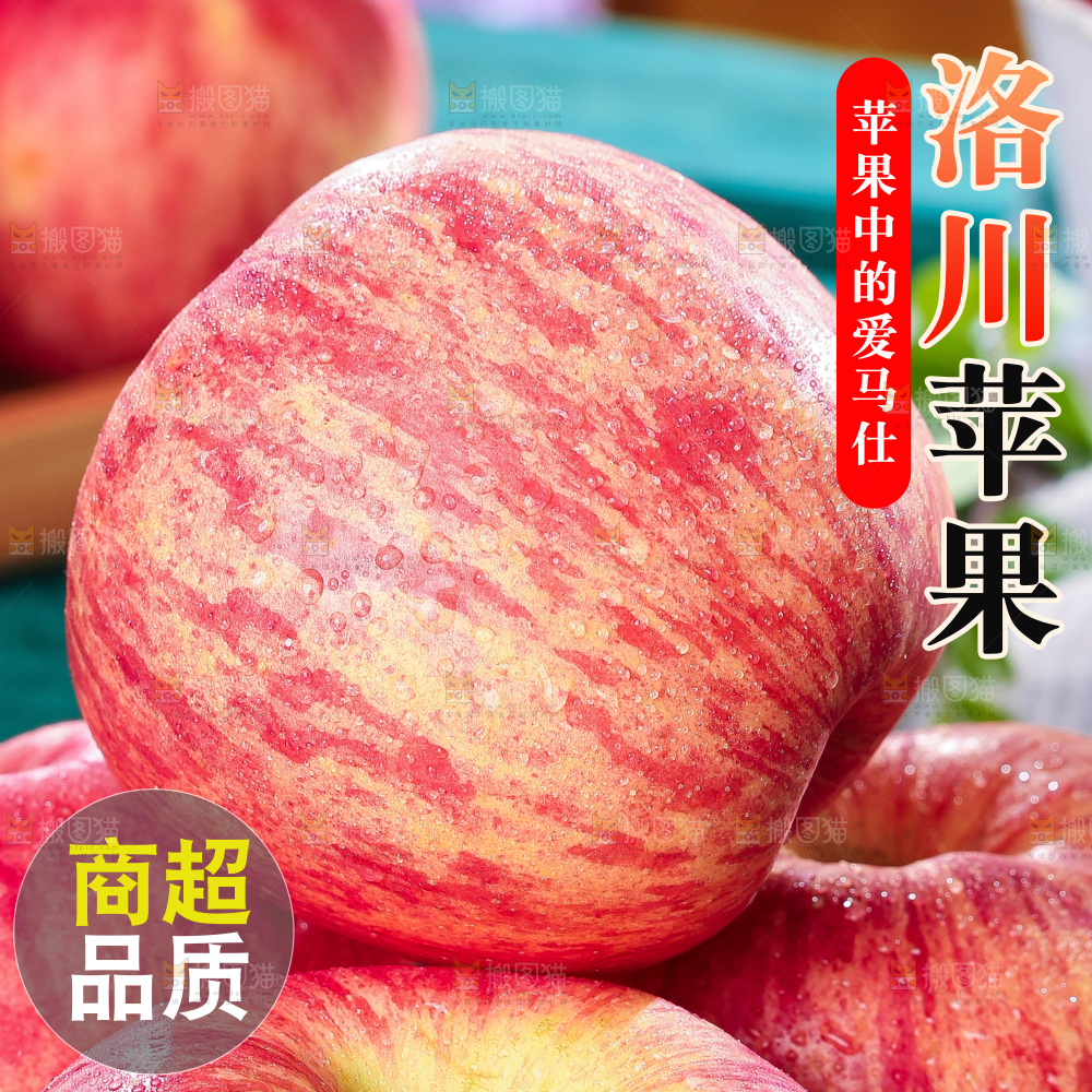 洛川苹果主图