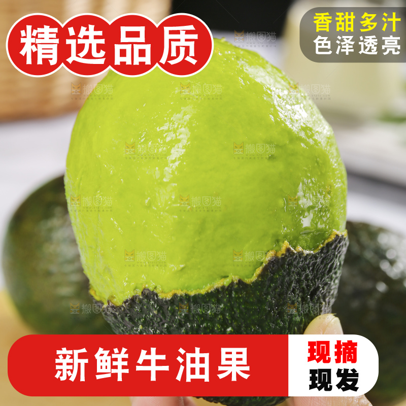 深底上的牛油果