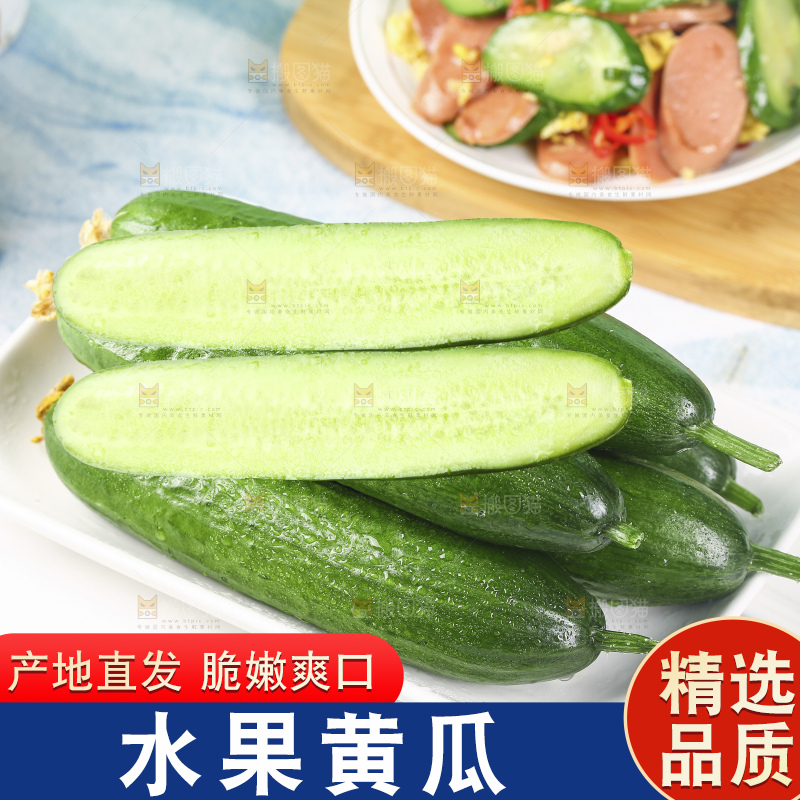 浅底上的水果黄瓜