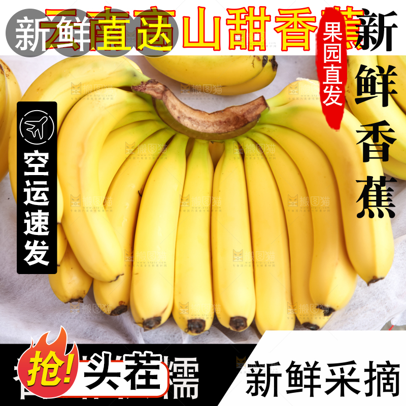 新鲜香蕉主图