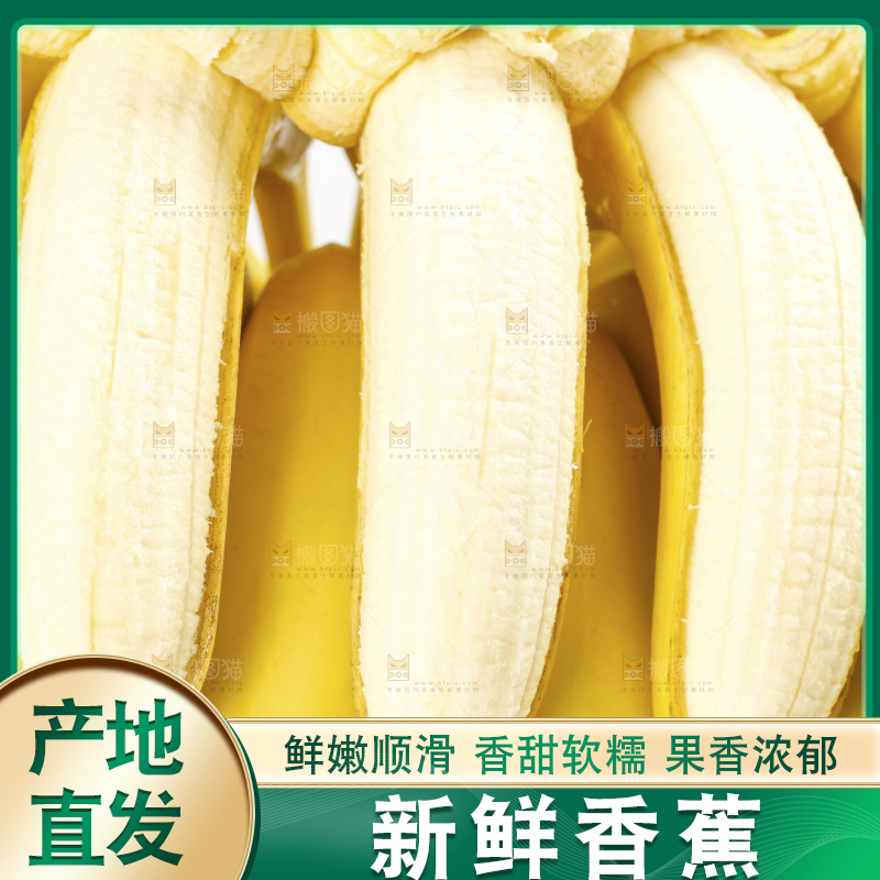 浅底上的新鲜香蕉