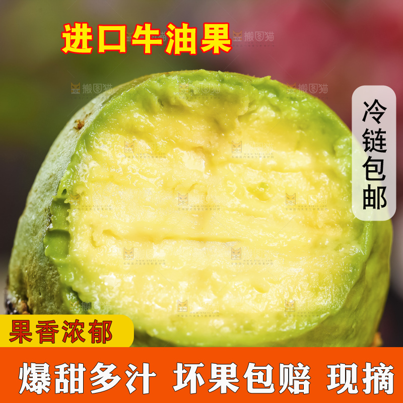 深底上的牛油果