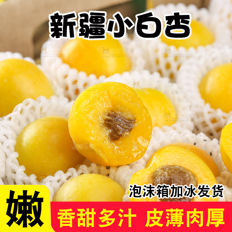 深底上的新鲜小白杏