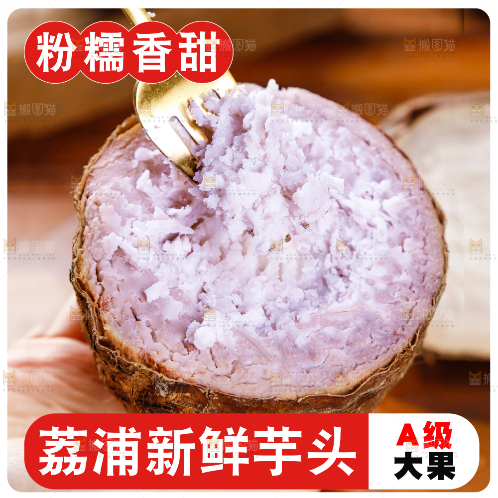 荔浦芋头主图
