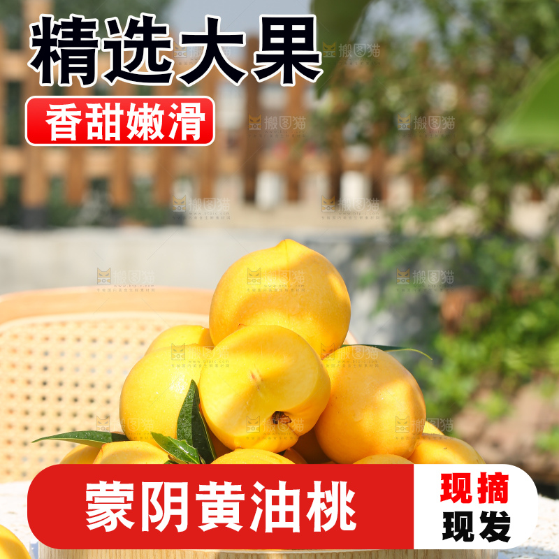 浅底上的黄油桃