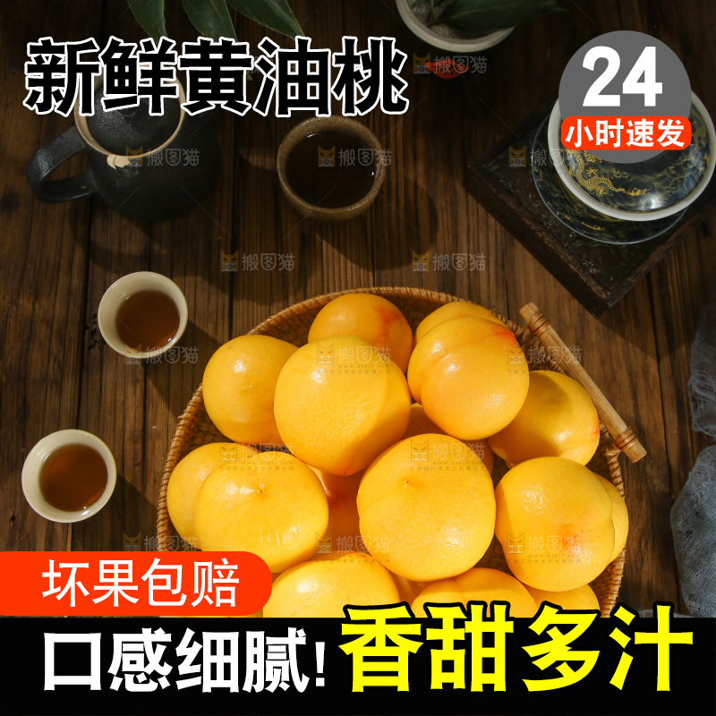 深底上的黄油桃