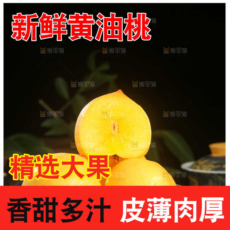 深底上的黄油桃